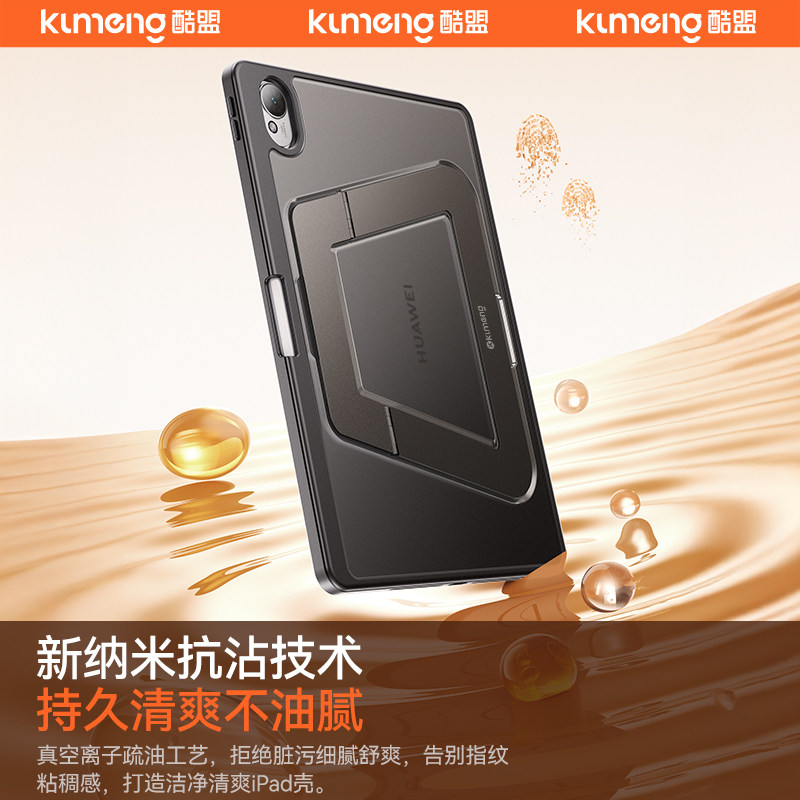 酷盟26新款支点壳华为115s平板保护壳matepadair12专用保护套pro12.2柔光版全包13.2英寸带笔槽mini防弯磨砂8,淘宝优惠券,粉丝福利购,淘宝优惠卷
