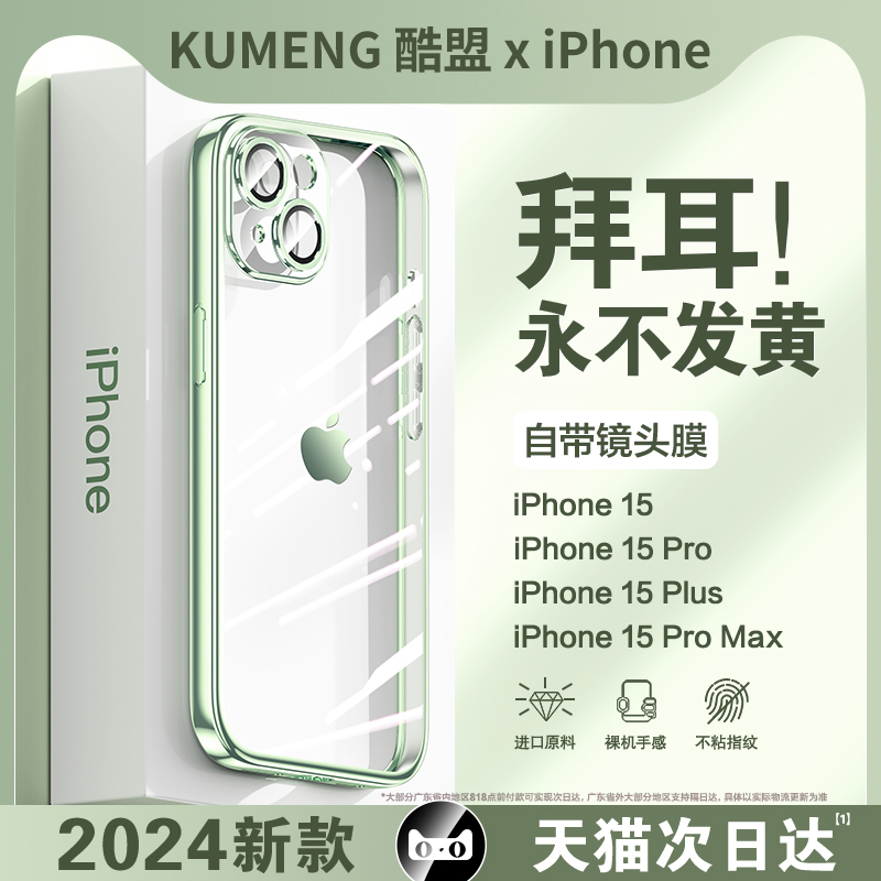 酷盟适用苹果15promax手机壳iPhone15pro新款透明硅胶14镜头全包防摔plus的ip13不发黄手机套12高级11散热女s-图0