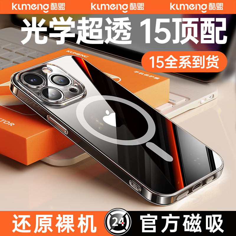 适用苹果15ProMax手机壳iPhone15磁吸14全透明13pro保护套magsafe无线充电2023新款硅胶全包por防摔透明超薄-图3