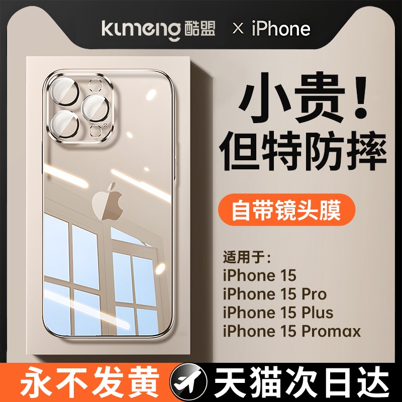 酷盟适用苹果15promax手机壳iPhone15pro新款透明硅胶14镜头全包防摔plus的ip13不发黄手机套12高级11散热女s - 图0