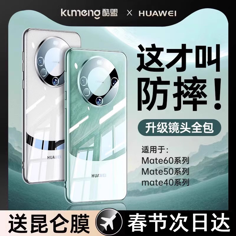 适用华为Mate60Pro手机壳全包镜头防摔M60rs非凡大师保护壳新款Mt40Pro外壳透明硅胶软的Mete50手机套30官女g - 图1