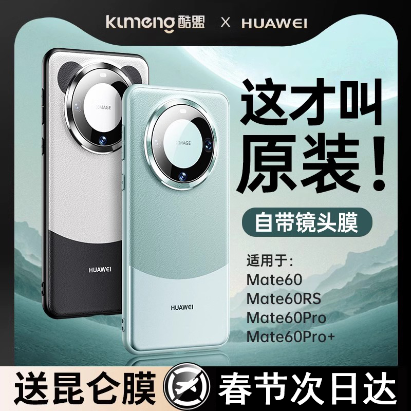 适用华为mate60pro手机壳新款mt60保护壳mete40por+全包镜头防摔m50外壳高级感素皮磁吸女魅特rs手机套真皮男 - 图0