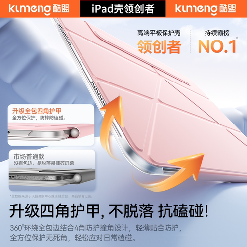 【四角防摔】酷盟磁吸双面夹适用2026新款ipad11保护套air8专用ipadpro保护壳mini6苹果十代6平板7防弯9轻薄5 - 图1