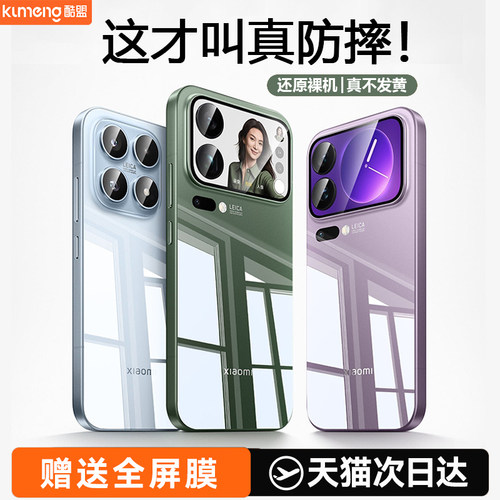 适用小米17ProMax手机壳新款xiaomi17镜头全包防摔小米15Pro保护套超薄透明14ultra外壳硅胶15专用高级感男 - 图2