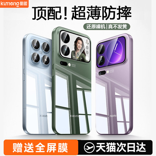 适用小米17ProMax手机壳新款xiaomi17镜头全包防摔小米15Pro保护套超薄透明14ultra外壳硅胶15专用高级感男 - 图1