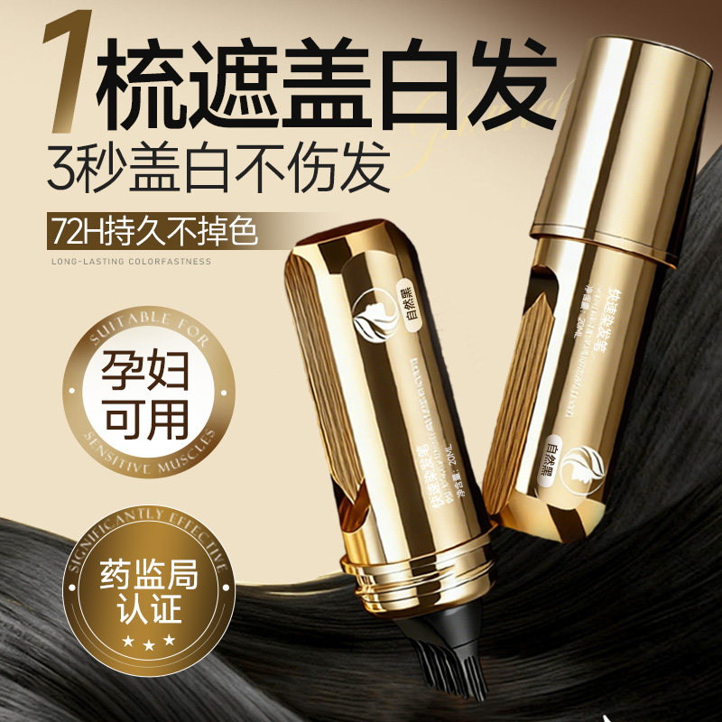 集师遮盖白发神器染发笔植物草多肽小金瓶防水汗液体补黑色美发棒,淘宝优惠券,粉丝福利购,淘宝优惠卷
