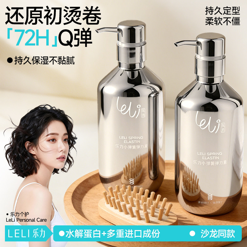 乐力弹力素烫头发后护发素弹力护卷自然蓬松女卷发精华保湿防毛躁,淘宝优惠券,粉丝福利购,淘宝优惠卷