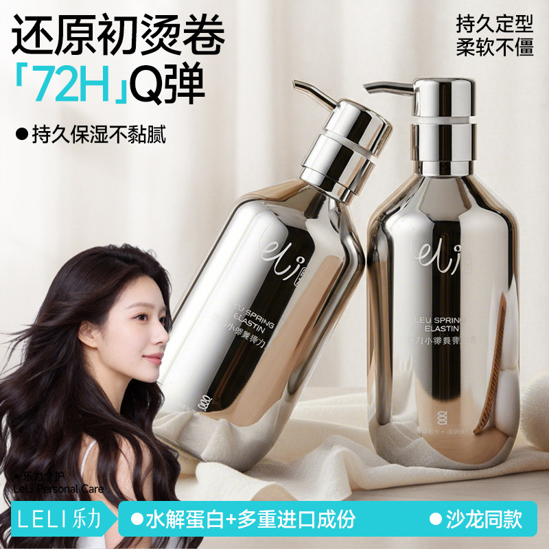 乐力弹力素烫头发后护发素弹力护卷自然蓬松女卷发精华保湿防毛躁,淘宝优惠券,粉丝福利购,淘宝优惠卷