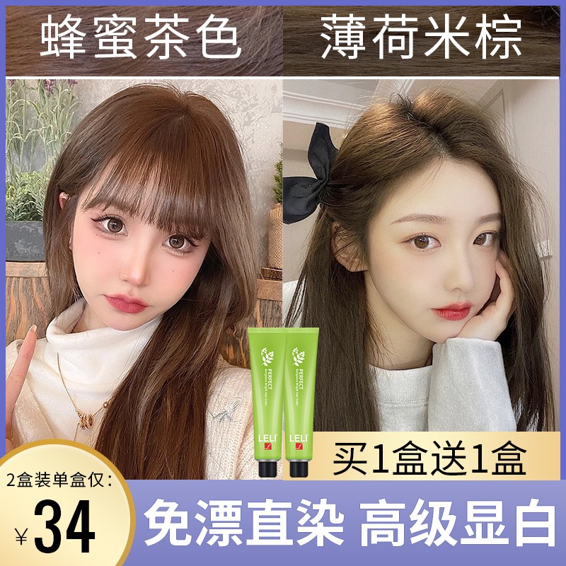 乐力染发剂女2024流行色薄荷米棕色植物纯亚麻棕色染头发膏蜜茶棕_虎窝淘