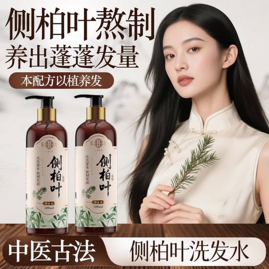 乐力侧柏叶防断脱洗发水生姜生育发固发女中药材控油蓬松去屑止痒