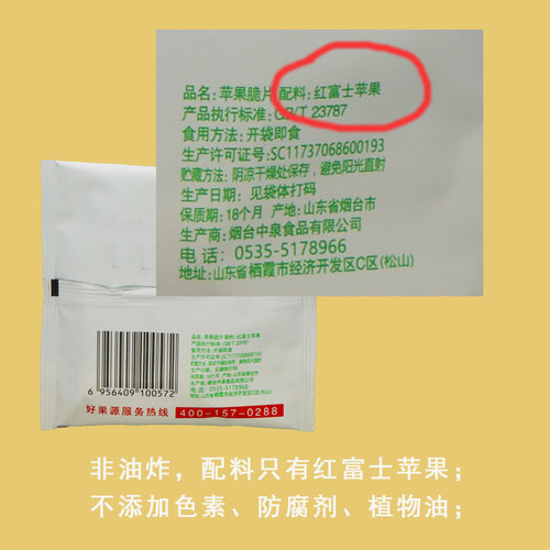 好果源苹果干脆片苹果片无添加油糖山东烟台特产红富士苹果水果干 - 图2