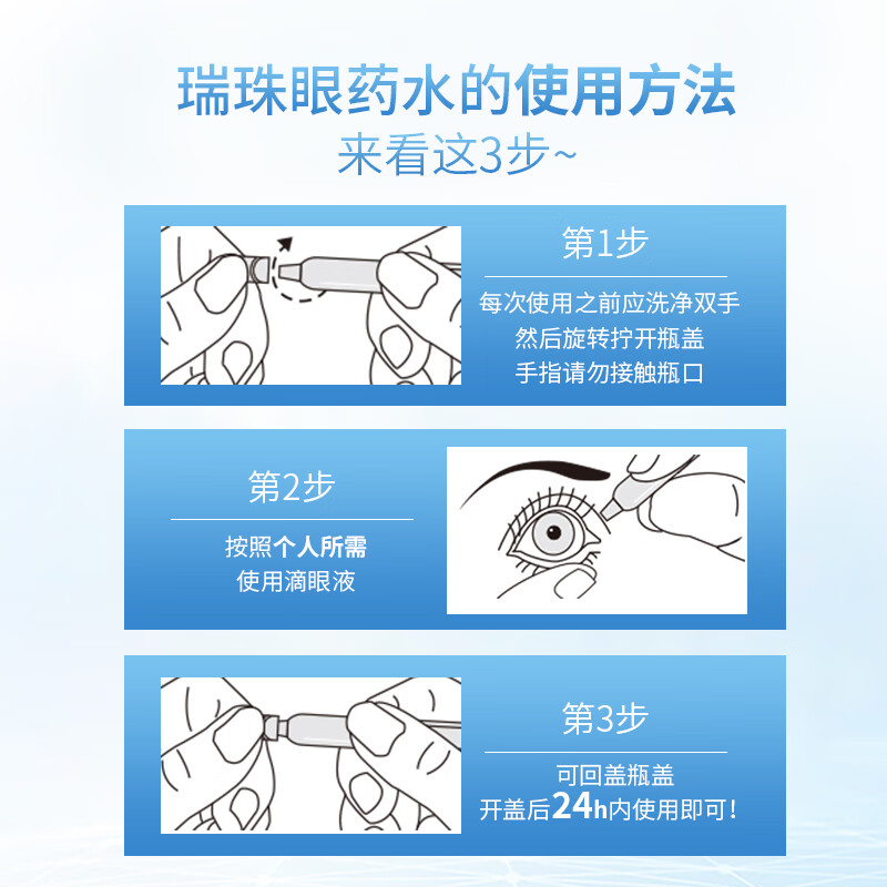 瑞珠聚乙烯醇滴眼液眼药水10支涩缓解视疲劳眼干人工泪液无防腐剂-图2