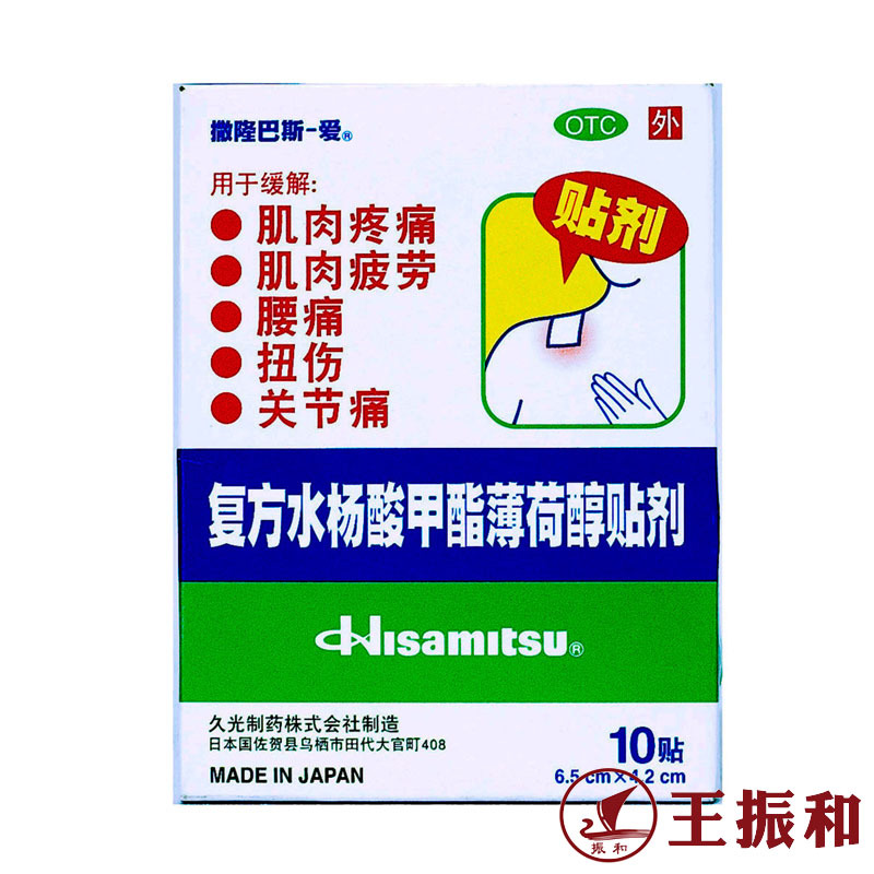 日本久光撒隆巴斯复方水杨酸甲酯薄荷醇贴40/10/20肌肉疼扭伤 - 图2