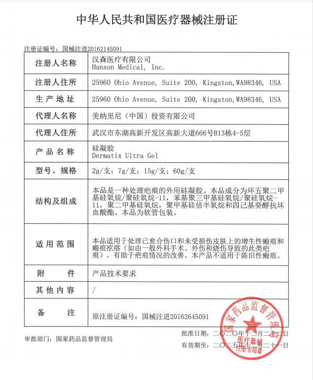 倍舒痕 硅凝胶7g手术烧伤导致疤痕增生性瘢痕烫伤 美国Dermatix - 图3