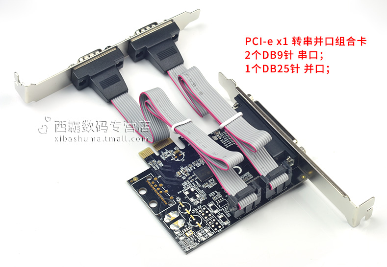 西霸FG-EMT03A-N pcie转串口并口组合扩展卡打印卡 pci-e转2串1并 - 图1