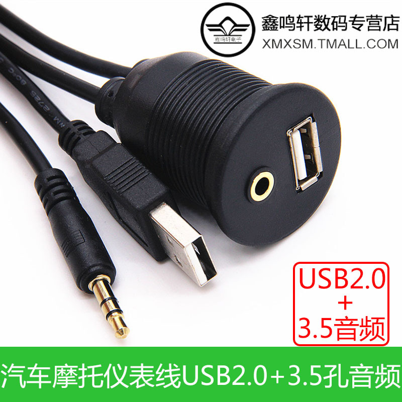 汽车摩托车仪表板线带支架USB音频线USB延长AMAF+DC3.5MF手机充电 - 图0