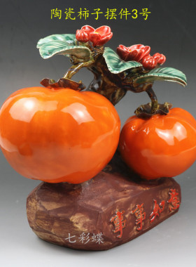 陶瓷风水吉祥物装饰客厅摆件柿子