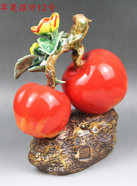 陶瓷风水吉祥物中式客厅苹果摆件