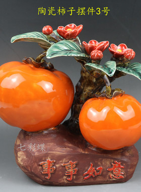 陶瓷吉祥物摆件中式客厅柿子