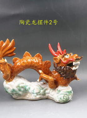 陶瓷风水吉祥物装饰客厅龙摆件