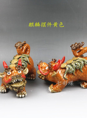 陶瓷风水吉祥物装饰客厅麒麟摆件