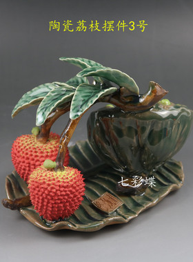 荔枝满堂红水果公仔摆件石湾陶瓷