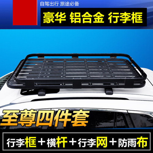 长安CS75/55凌轩行李框商用CX70T欧尚A800X70A车顶行李架SUV货架 - 图0