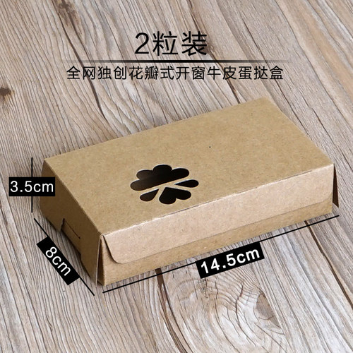 2粒/4粒/6粒蛋挞包装盒葡式蛋挞盒西点饼干盒甜品外卖打包纸盒子 - 图1