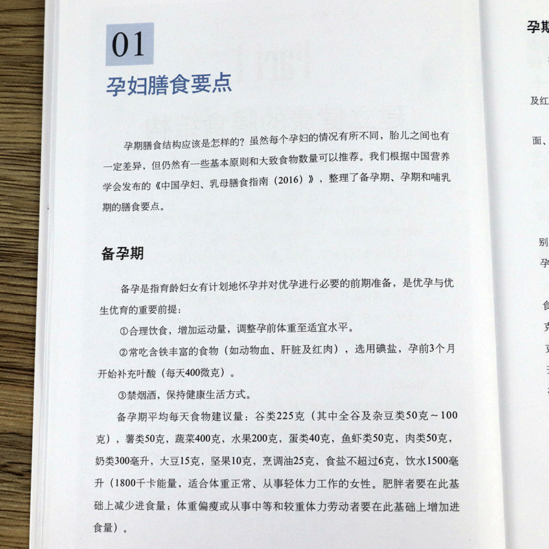 长胎不长肉 孕期营养学的革命性突破吃不胖的怀孕营养餐怀孕40周这么吃长胎不长肉瘦孕营养食谱书籍 只长24斤孕期体重管理 - 图2