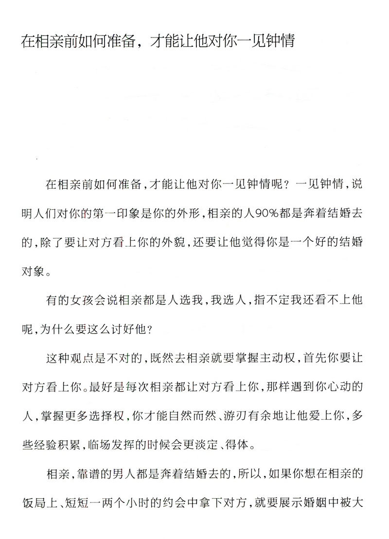 排忧解男/两性情感婚恋关系书籍恋爱小魔女教你恋爱术如何谈恋爱秘笈男人来自火星女人来自金星男人需要尊重女人需要爱燕公子 - 图3