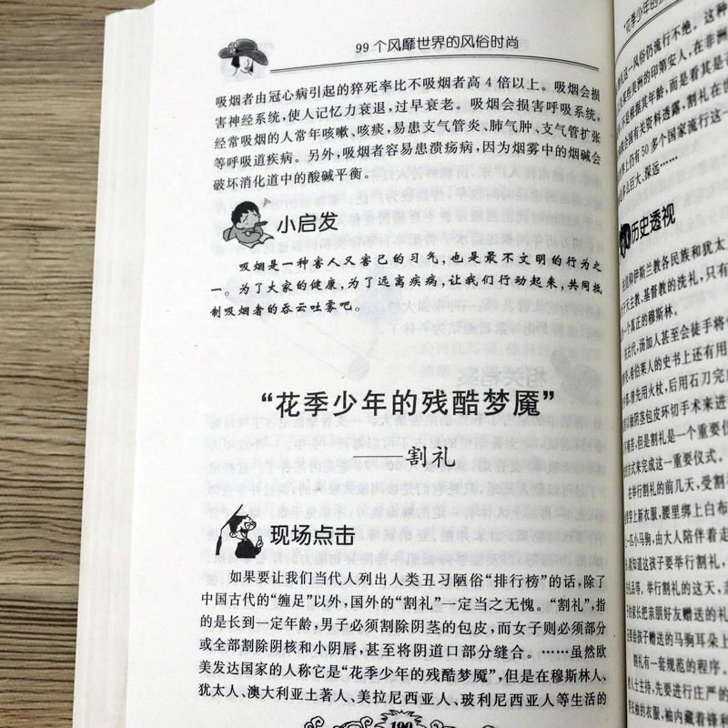 99个世界的风俗时尚书董淑亮世界通俗读物世界风俗民俗地域文化服饰风格发明创造首饰配饰装饰饰品生活百科常识知识书籍 - 图3