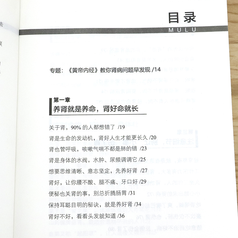 【正版包邮】肾好命就长 吴中朝男性女人家庭养生保健养肾补肾饮食宜忌营养书籍养肾就该这样吃保健康 - 图1