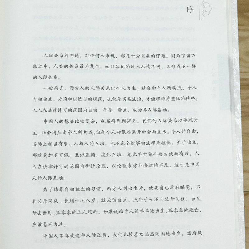 尾品处理有磨损介意者慎拍正版包邮中国式管理全集:人伦关系课听国学大师曾仕强教授给大家讲述人与人之间的伦理道德关系课书籍_虎窝淘