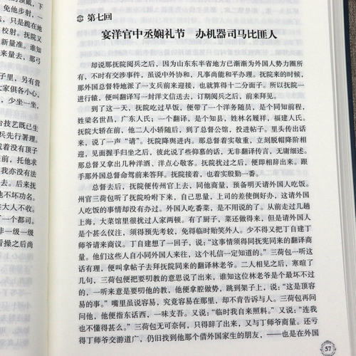 【精装全4册厚1950余页】晚清四大谴责小说系列 原著全本无删减二十年目睹之怪现状官场现形记孽海花老残游记中国古典文学名著书籍 - 图3