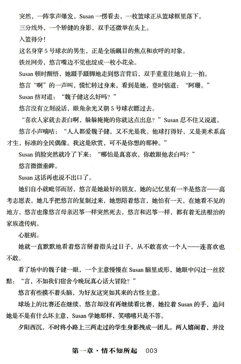 倾城记：路从今夜白2墨舞碧歌都市青春校园情感文学言情小说书籍陈若轩安悦溪主演再生缘我的温柔暴君王爷要休妃两世欢-图2