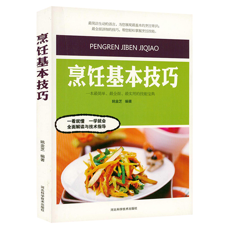 3册 家常鱼的192种做法+烹饪基本技巧+好食尚：烹海鲜 一次学会轻松做大菜肉禽家常海鲜学做河鲜美食菜谱食谱书籍