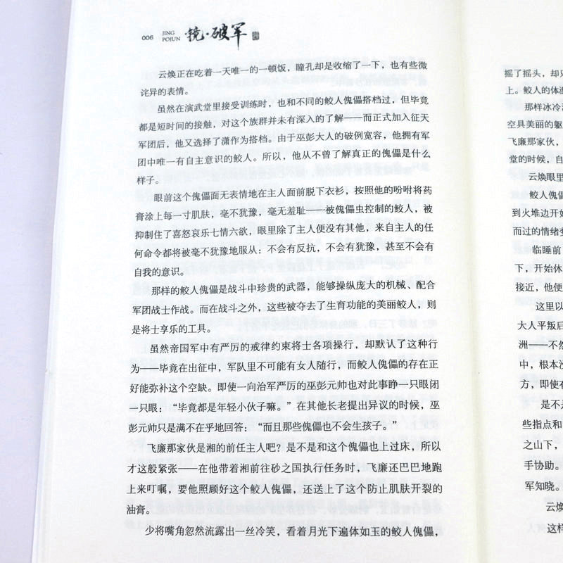 2册镜·破军沧月著古风奇幻经典系列镜系列朱颜镜双城人气篇铁血师徒小说记忆坊言情小说正版书籍-图2