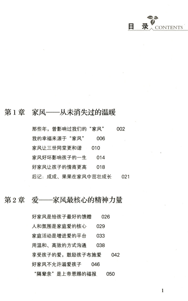 好家风就有好家教 何凤娣 著//中国家庭教育古训家训家规中华美德传承书籍好家风就是要有仪式感父母如何教养爱孩子 - 图1