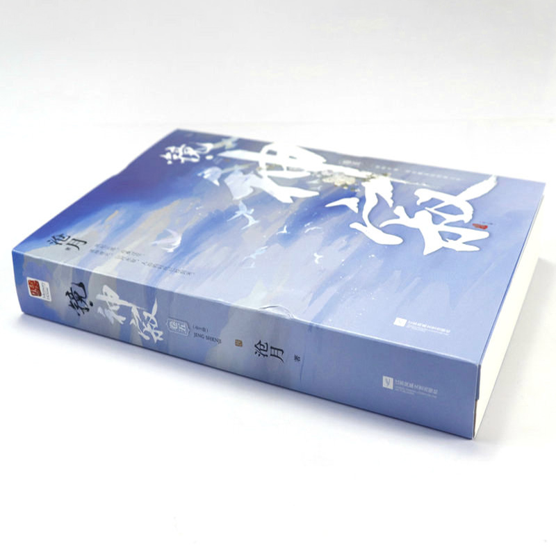 2册 镜·神寂 沧月著古风奇幻小说镜系列收尾篇朱颜玉骨遥镜双城破军辟天作者言情小说正版书籍 - 图0