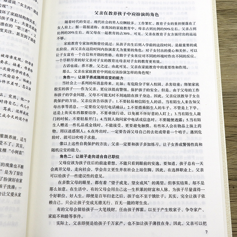 做个好父亲（精装）好爸爸胜过好老师如何做一名合格的父亲 没有人天生会做爸爸 家庭育儿百科书籍