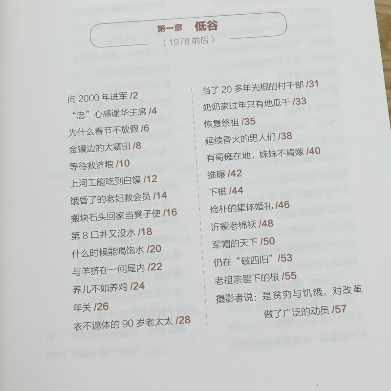 过年：中国农村的40个春节一部中国农村改革史记历史影像书籍农村建设发展变化中国1980回望40年时光的模样共和国七十年目击的力量 - 图1