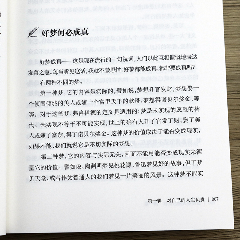 【正版包邮】安静 周国平著 一场探寻自我的心灵之旅抵达安静且丰富的人生境界书籍 - 图3