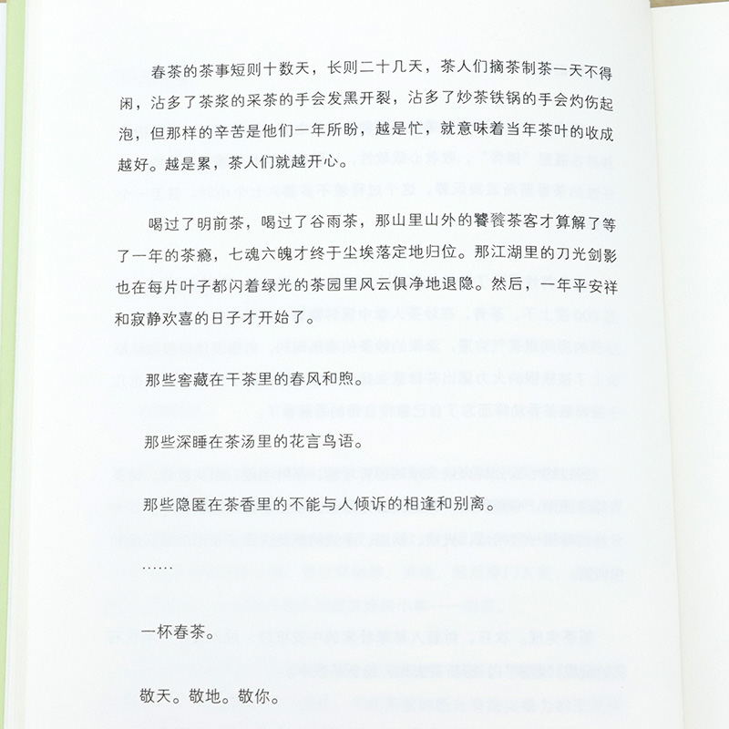 【3本49包邮】我想要的生活 陆苏 著现当代青春励志文学田园生活美学散文经典书籍把生活过成你想要的样子 - 图3