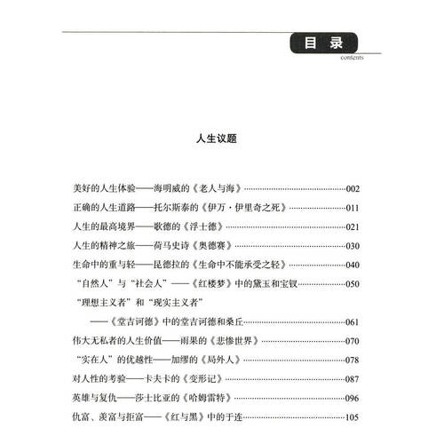 人生与社会思辨录名著的启示怎么读文学经典的人生智慧约翰克利斯朵夫雨果加缪卡夫卡马尔克斯等经典作家在别人的句子里阅读十五讲 - 图1