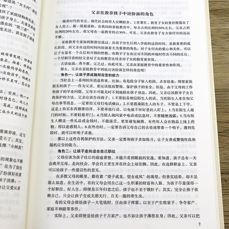 2册 做个好父亲+好爸爸胜过好老师   再忙也要做一个合格的好爸爸如何教育孩子培养孩子教你做好丈夫好爸爸亲子育儿家庭教育书 - 图3