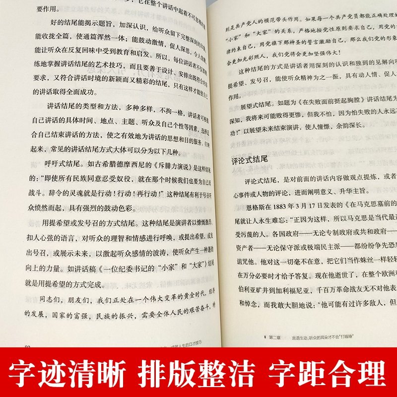 脱稿讲话与即兴发言成就人生的口才技巧书籍成功励志口才职场生活中的口才训练和说话技巧高情商聊天术 - 图3