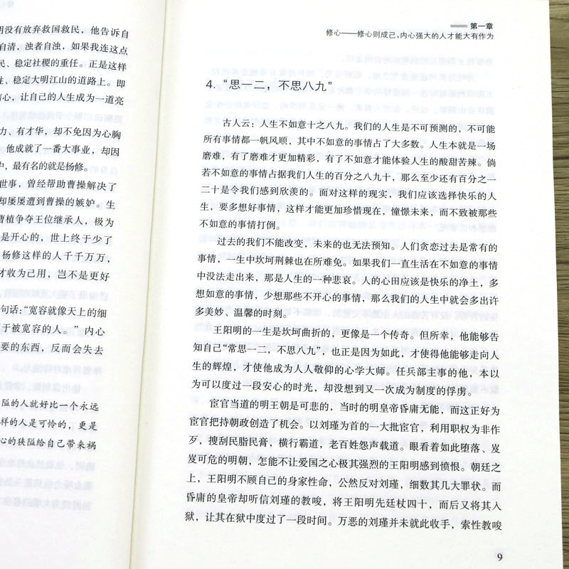 王阳明心学：知行合一的人生哲学白话文王阳明心学的人生精进之道修身修心人生哲理修身处世王阳明的心学智慧书籍-图2