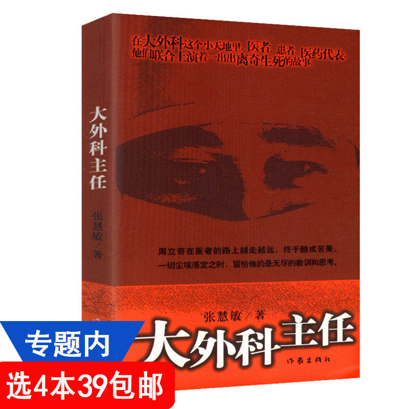 外科医生小说 新人首单立减十元 21年8月 淘宝海外