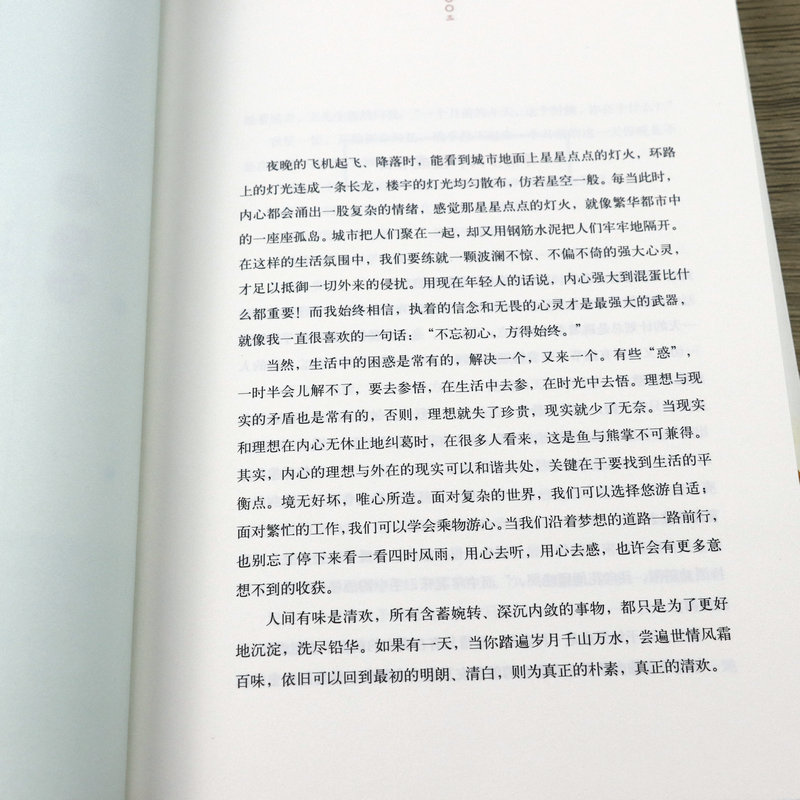 3本49包邮人间有味是清欢于丹个人成长经历行走山川渡过江河看大千世界品百味人生书籍-图3