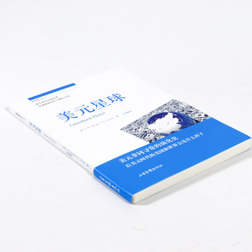 【5本38包邮】美元星球//H·W布兰兹带你看懂美国经济百年发展史评论经典论文的经济学书籍另有里根传时运变迁 - 图0